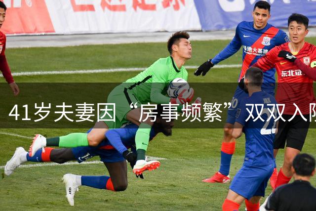41岁夫妻因“房事频繁”双双入院，医生提醒：每周不应超过一个数